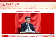 中国浦东干部学院