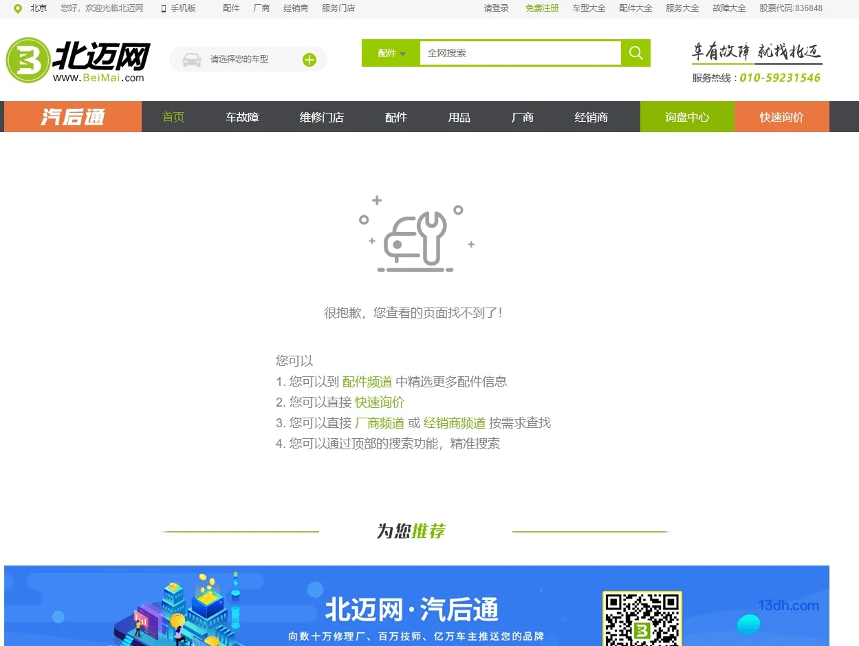 北迈网汽后通