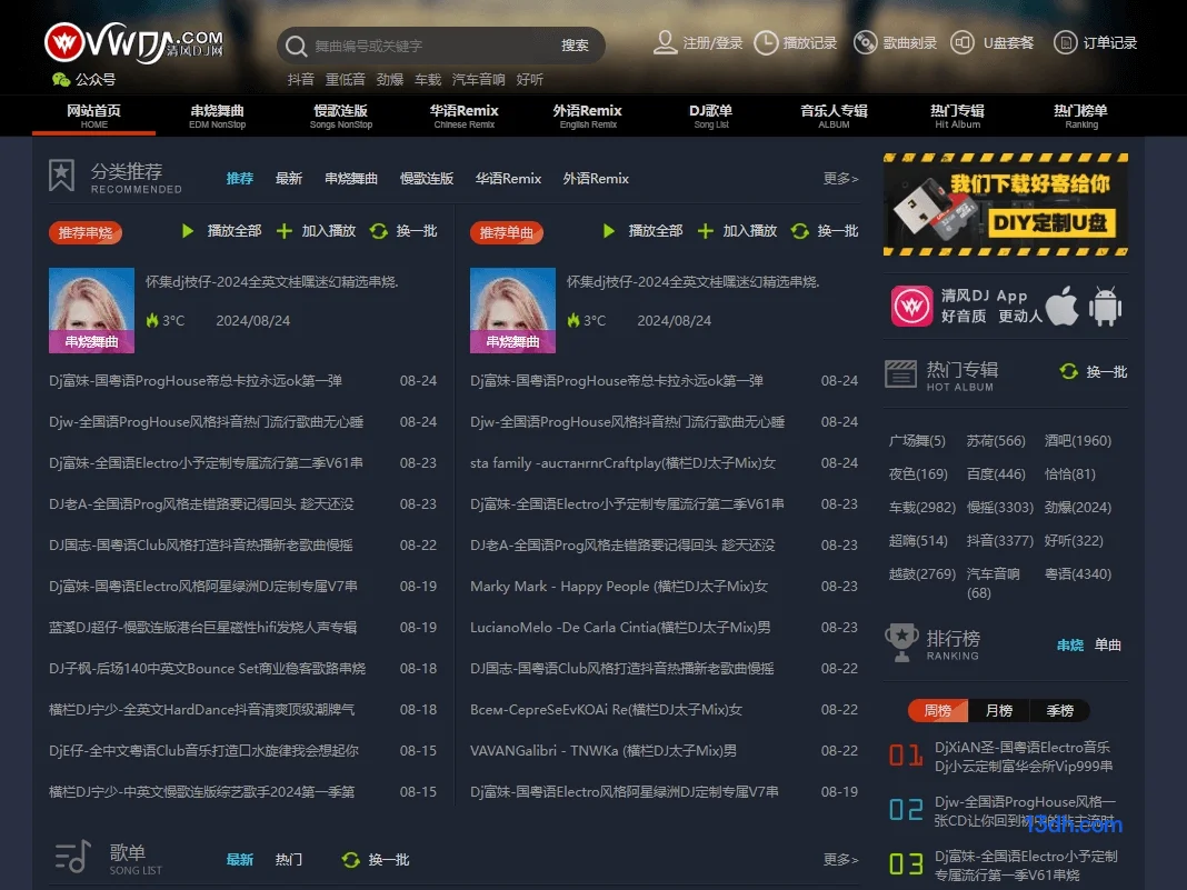 清风DJ音乐网