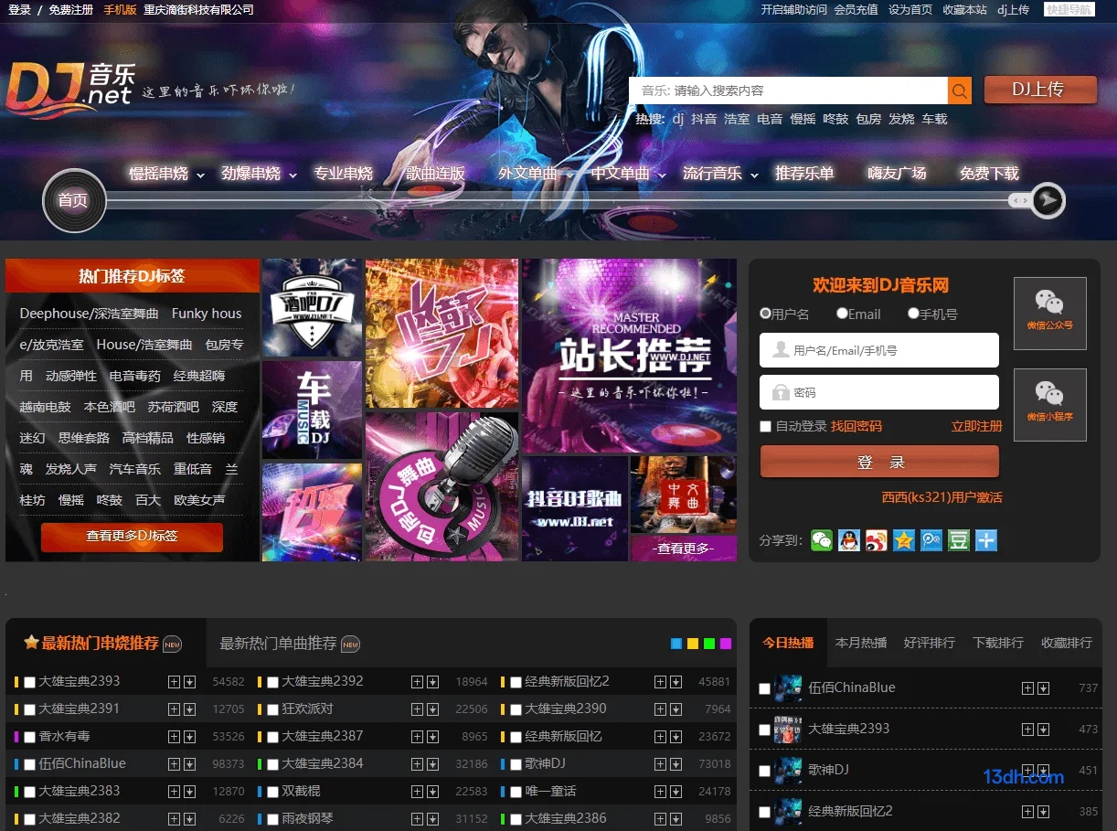DJ音乐网