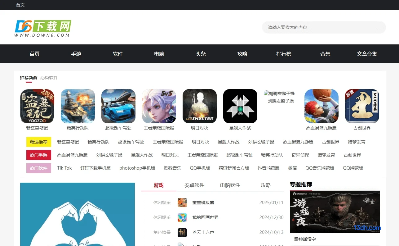 第六下载