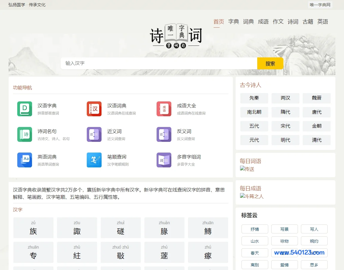 唯一字典网