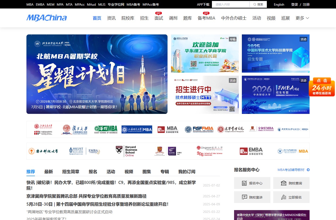 MBAChina网—MBA管理精英成长平台