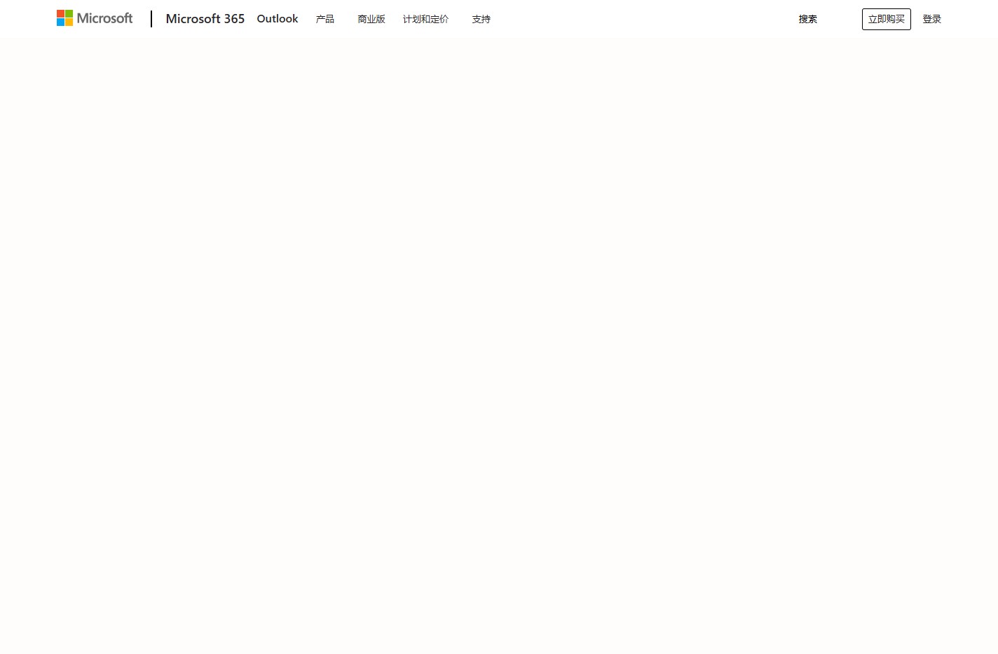 Microsoft Outlook（以前称为 Hotmail）