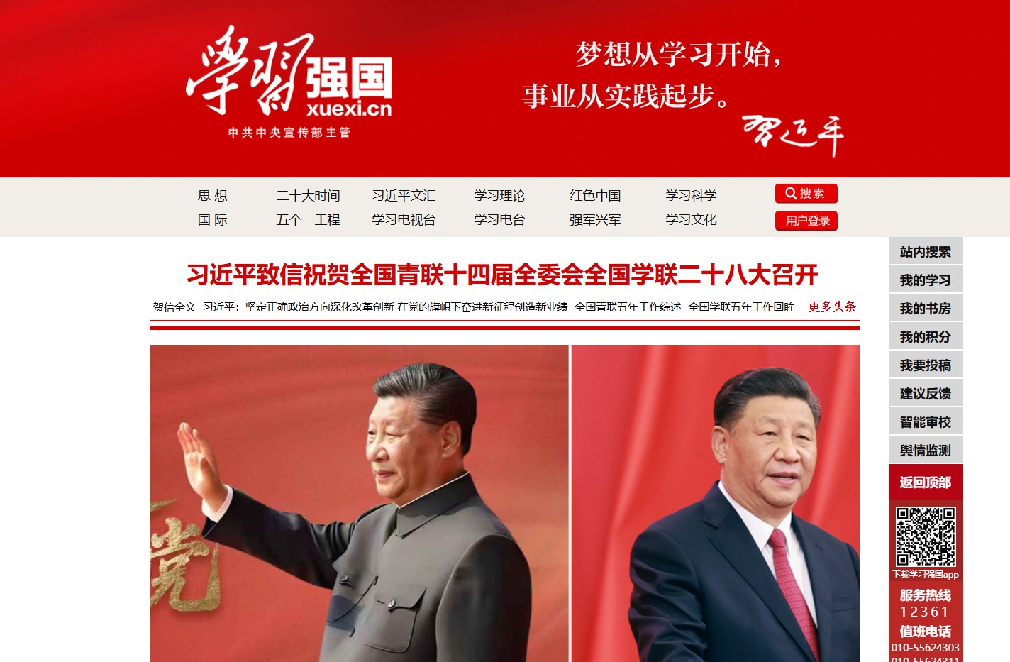 学习强国