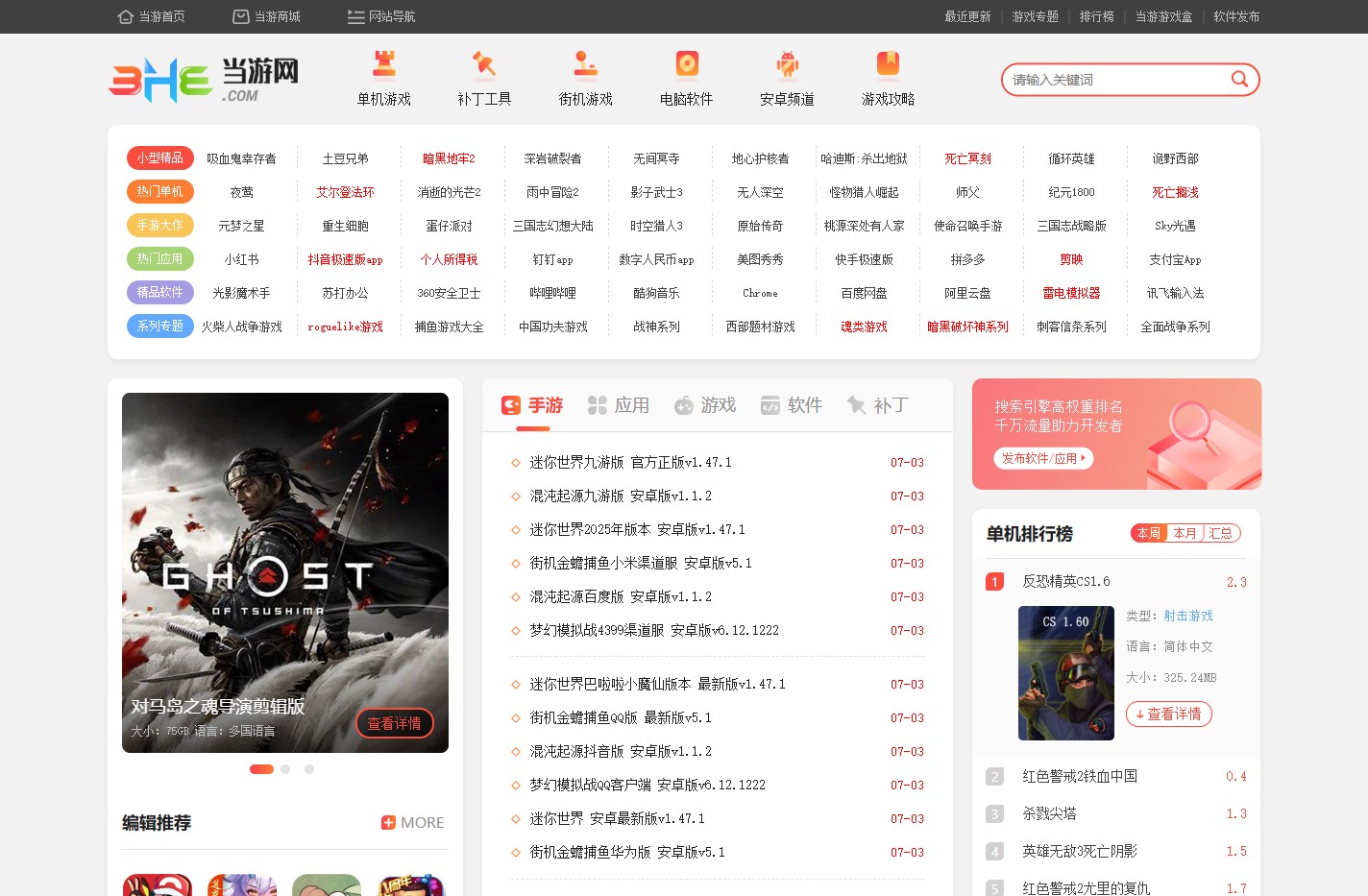 单机游戏下载_单机游戏大全中文版_好玩的单机游戏下载基地_当游网