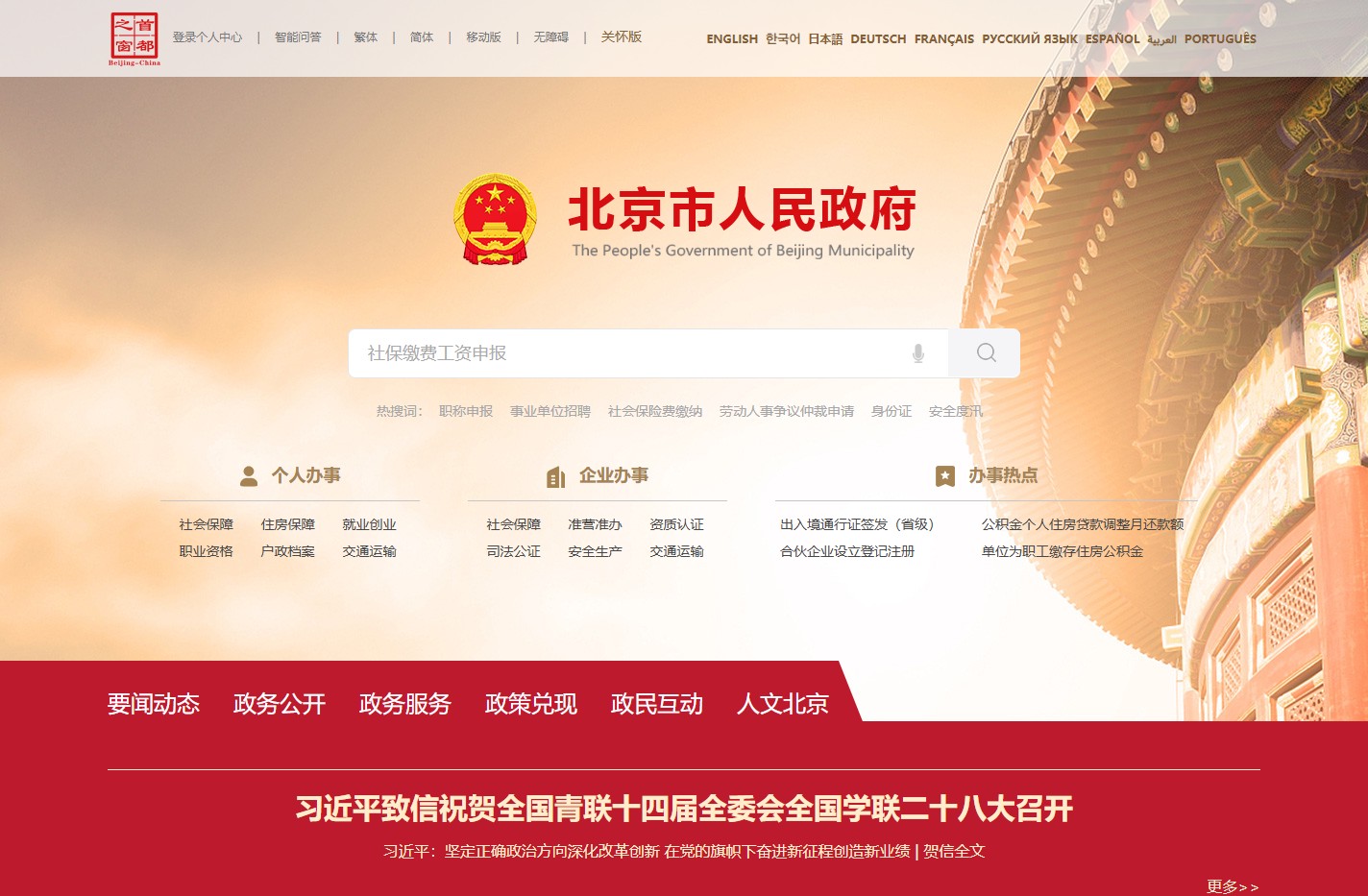 北京市人民政府门户网站