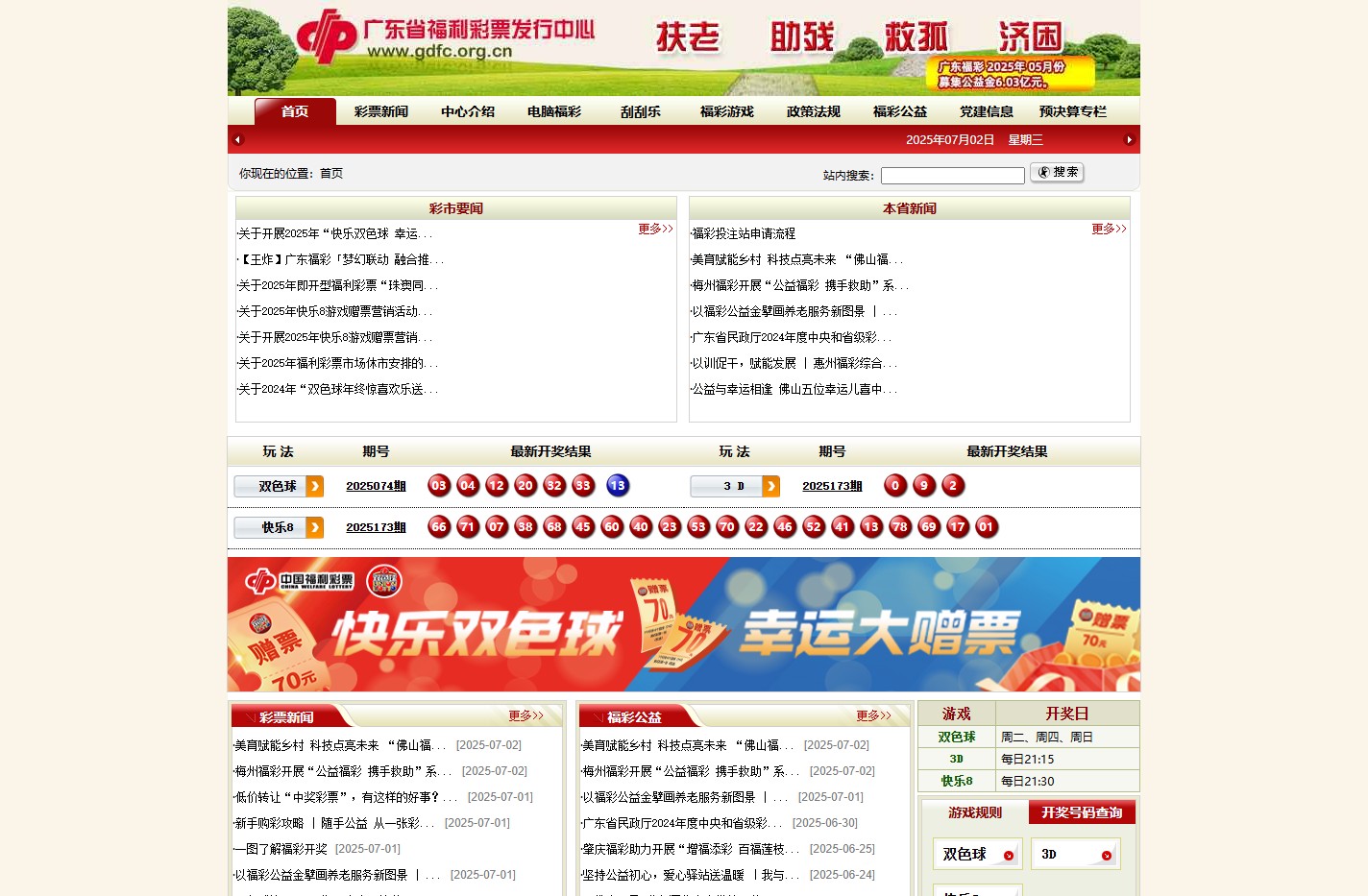 广东省福利彩票发行中心