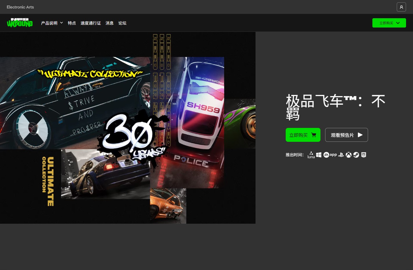 极品飞车™：不羁 主页 - Electronic Arts