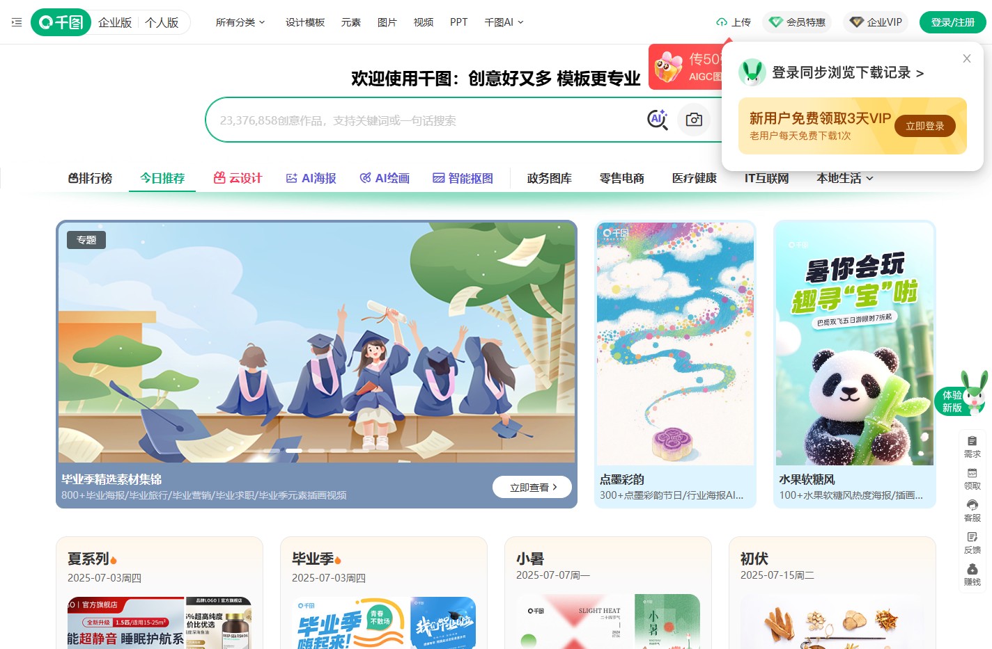 千图网-免费在线设计图片素材网站-正版商用素材图库模板大全