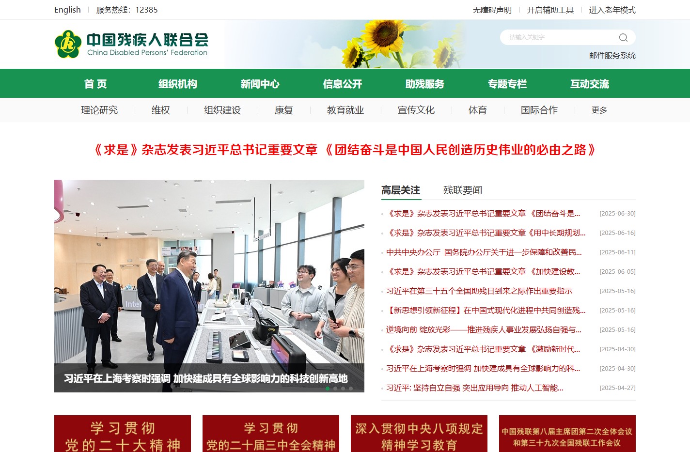 中国残疾人联合会