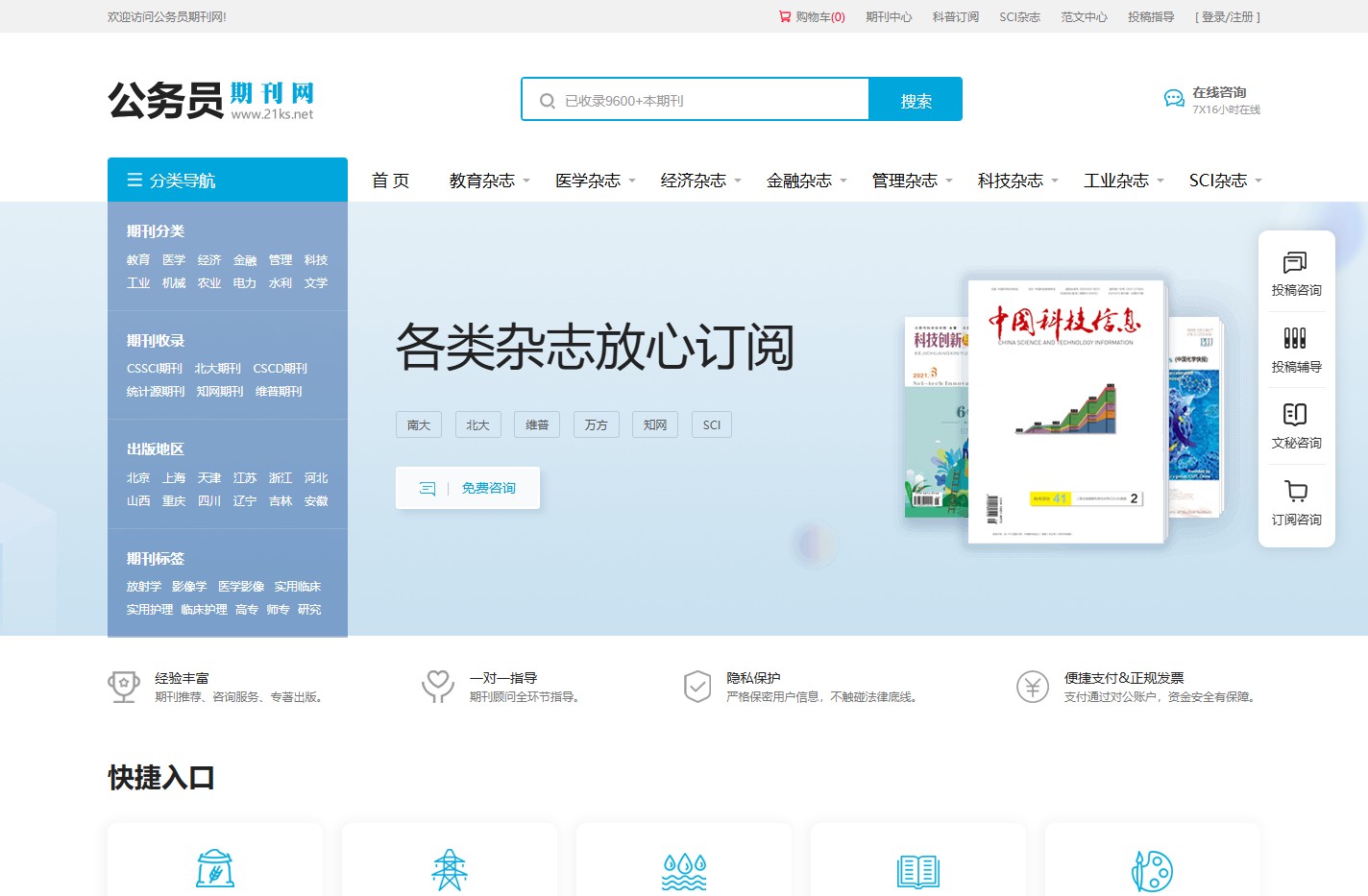 公务员期刊网-首页