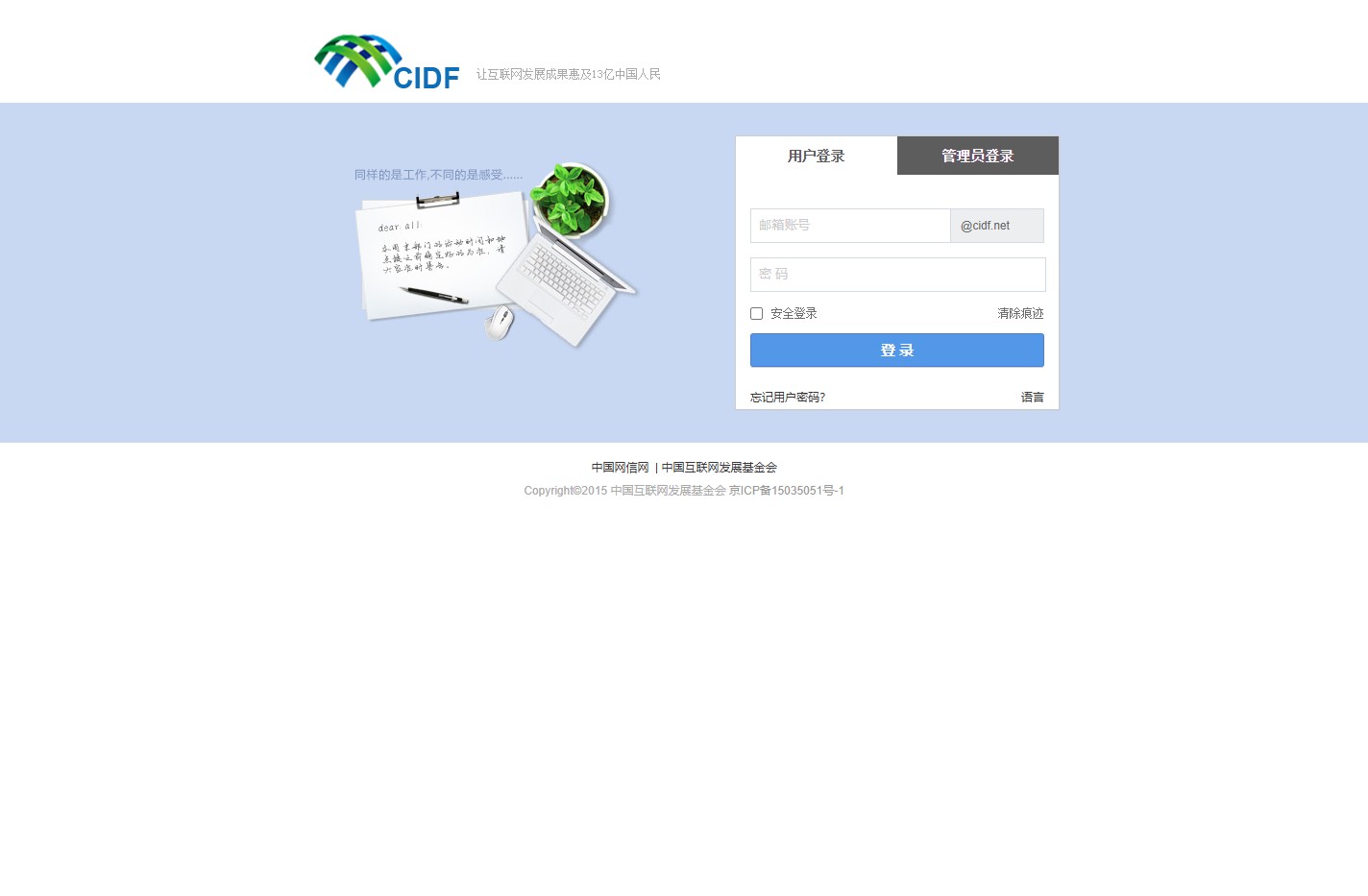 登录企业邮箱-mail.cidf.net企业邮箱