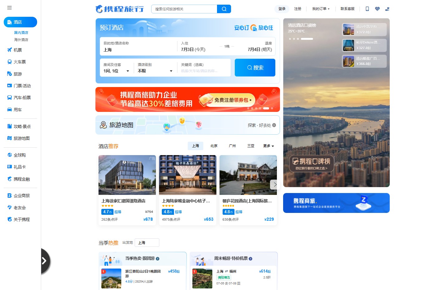 携程旅行网:酒店预订,机票预订查询,旅游度假,商旅管理