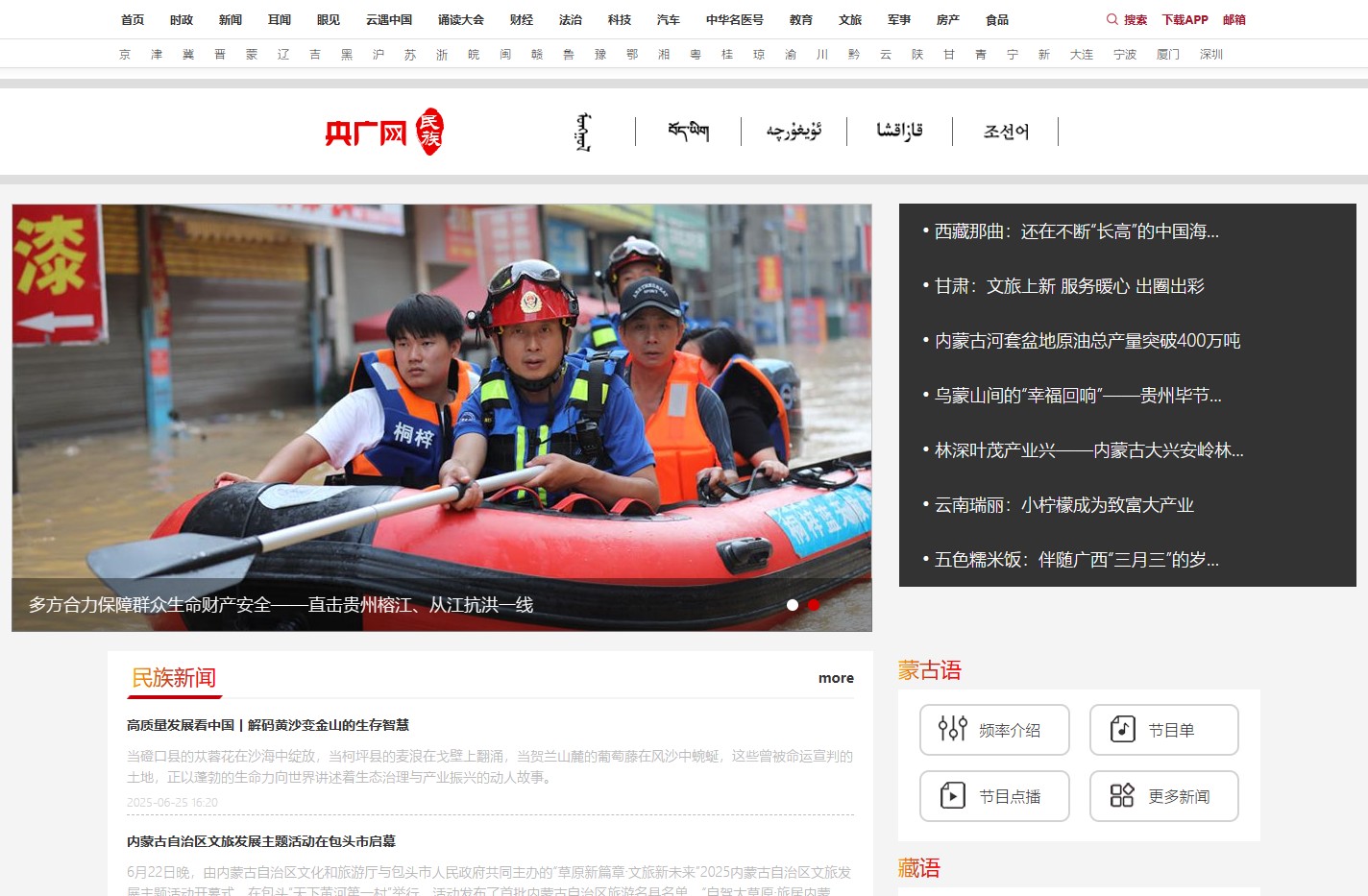 中国民族广播网