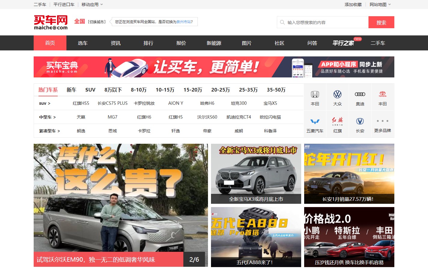 【买车网】买车就上买车网 - 汽车报价大全_汽车销量排行榜_汽车网站