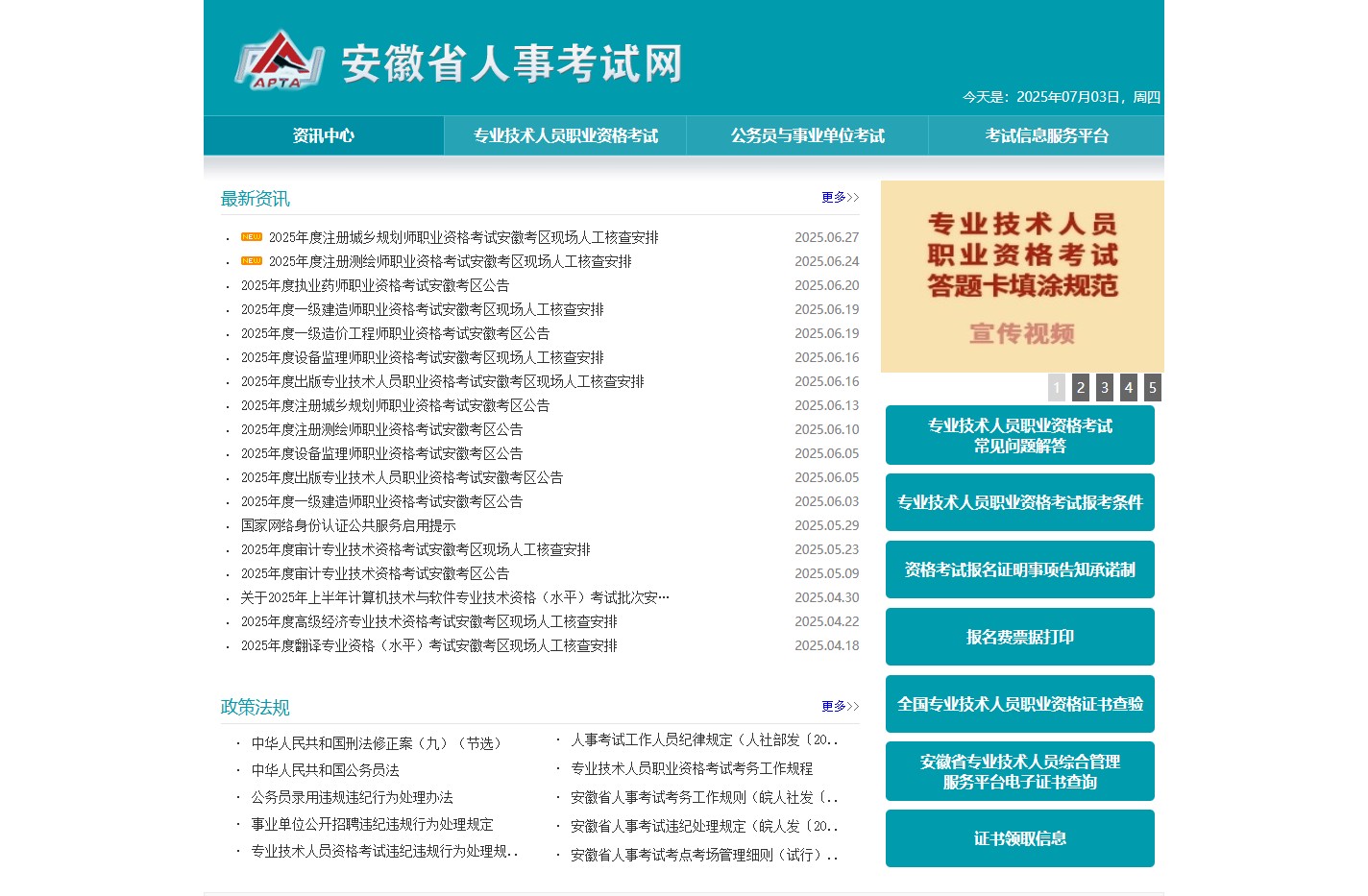 安徽省人事考试网