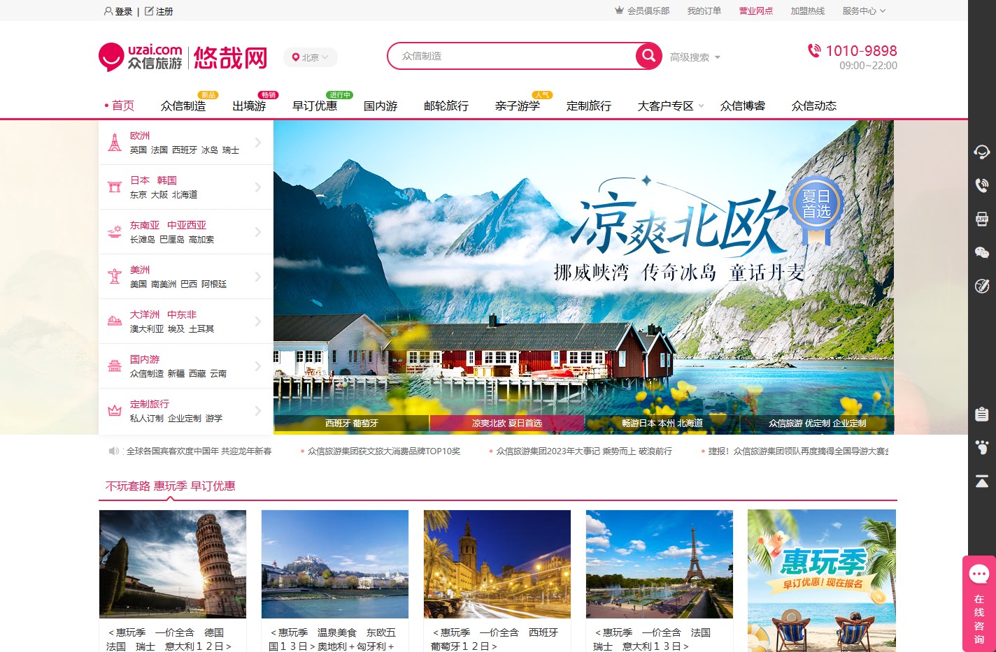 悠哉旅游网
