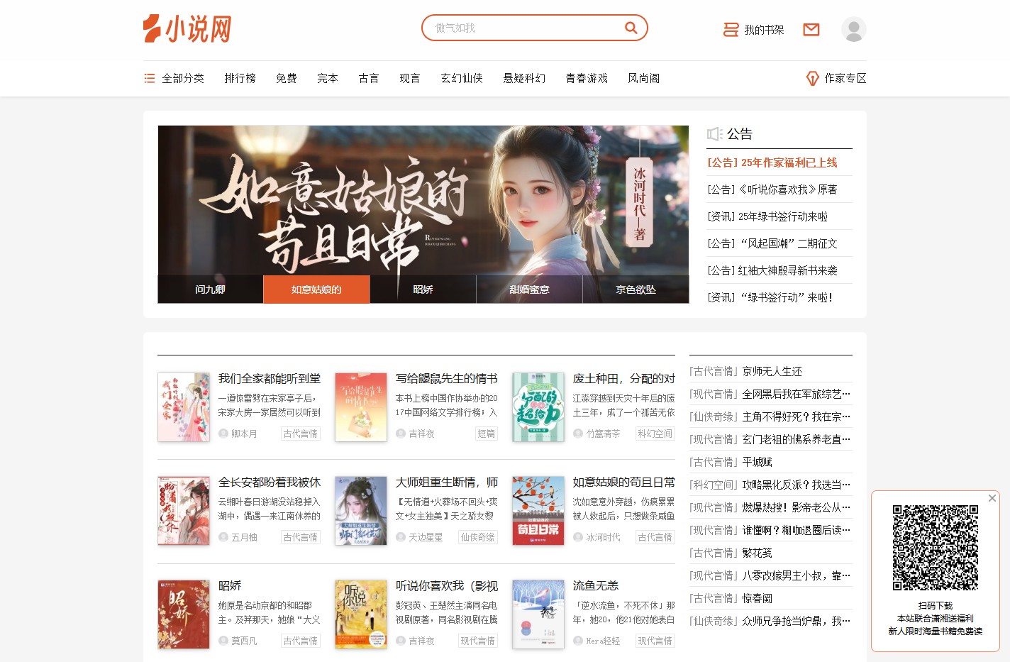 小说网_好看的小说免费阅读_网文欣阅 - 阅文集团旗下网站