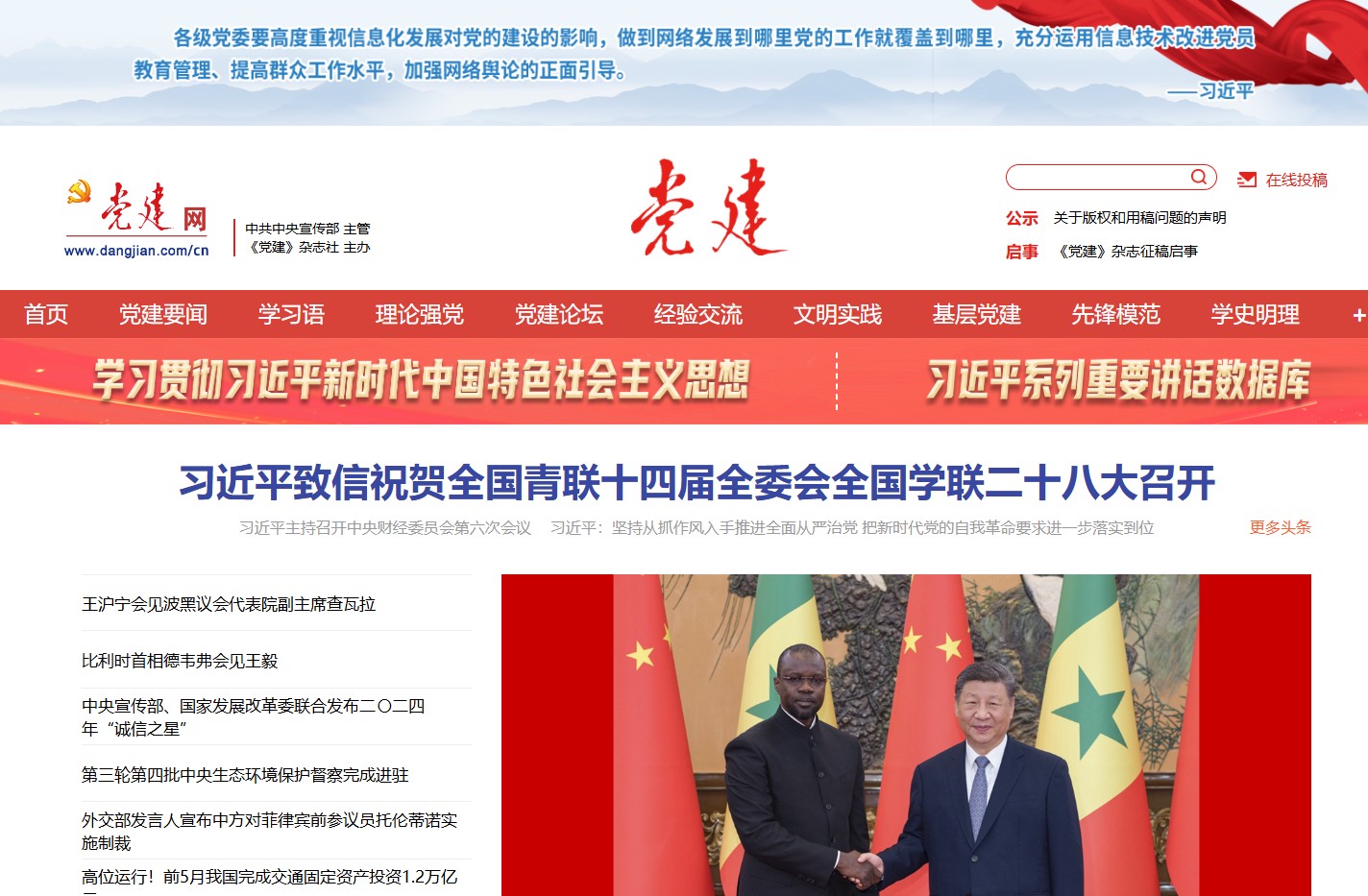 党建网 - 中宣部主管全国性党建网站