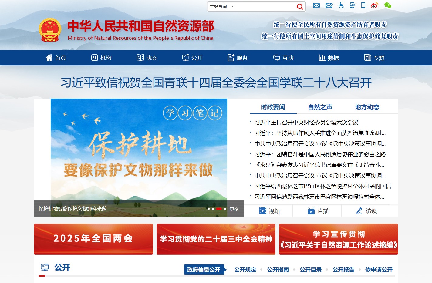 自然资源部门户网站