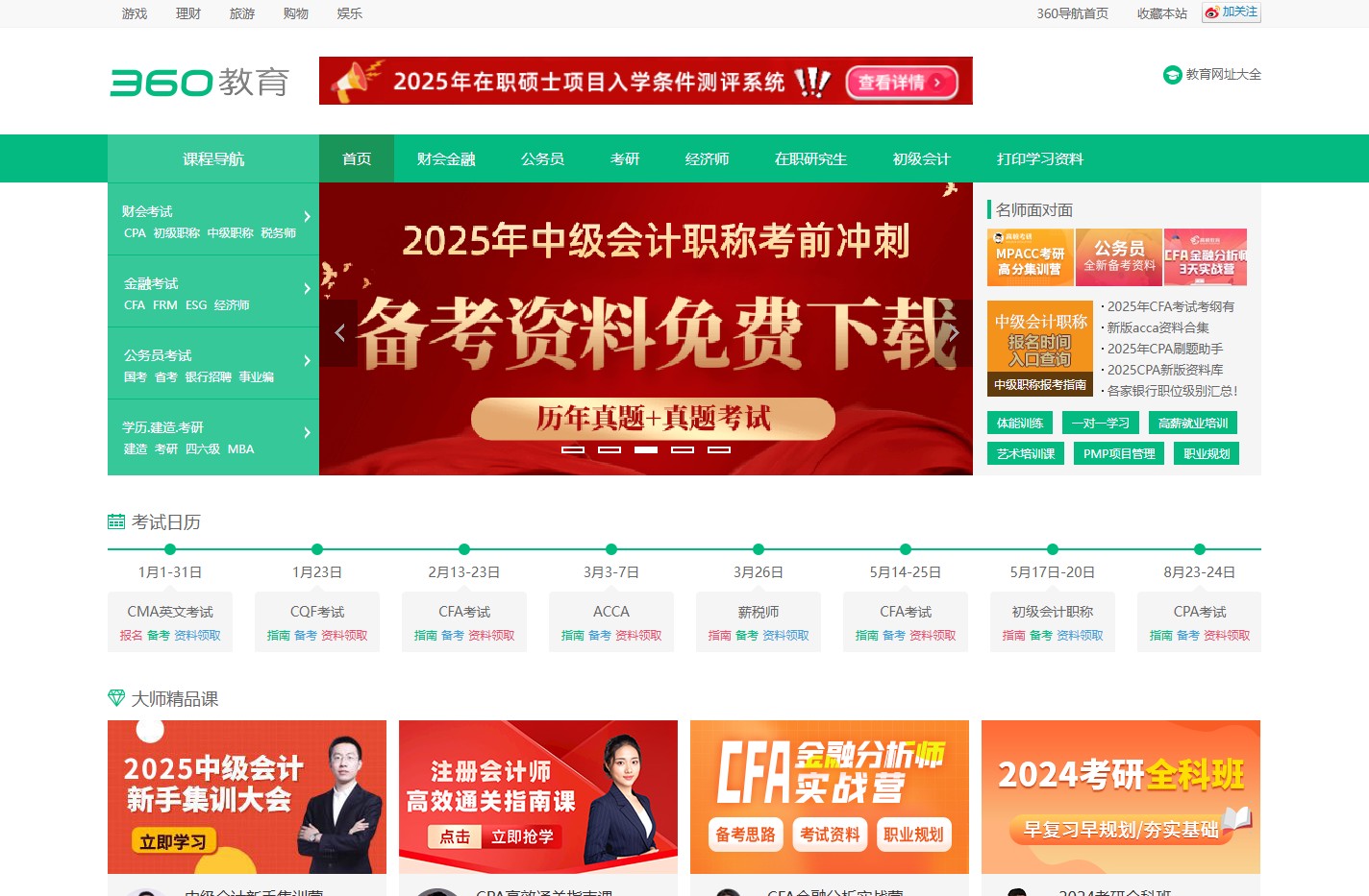 360教育搜索_安全便捷的学习与课程查询平台
