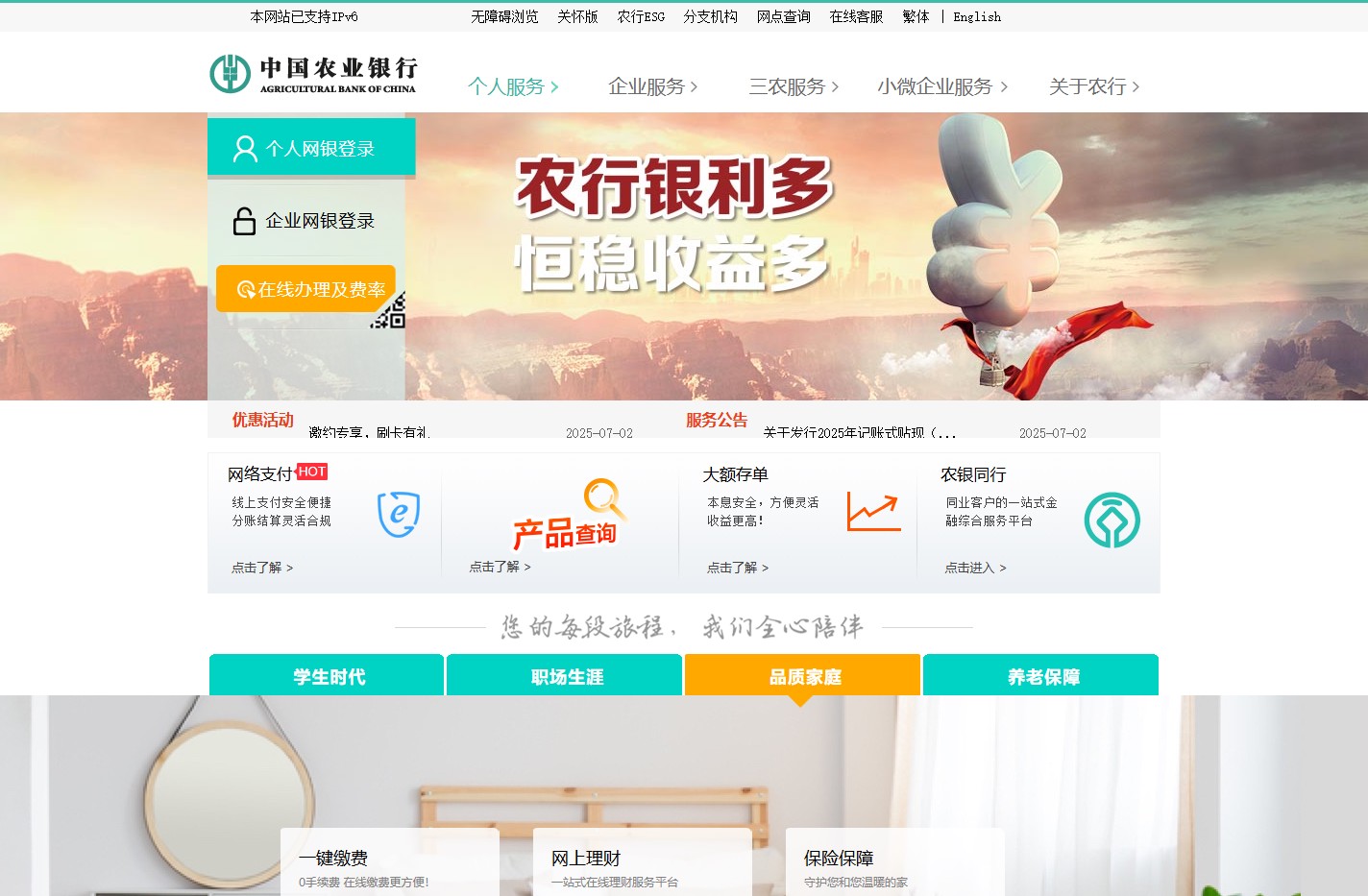 中国农业银行