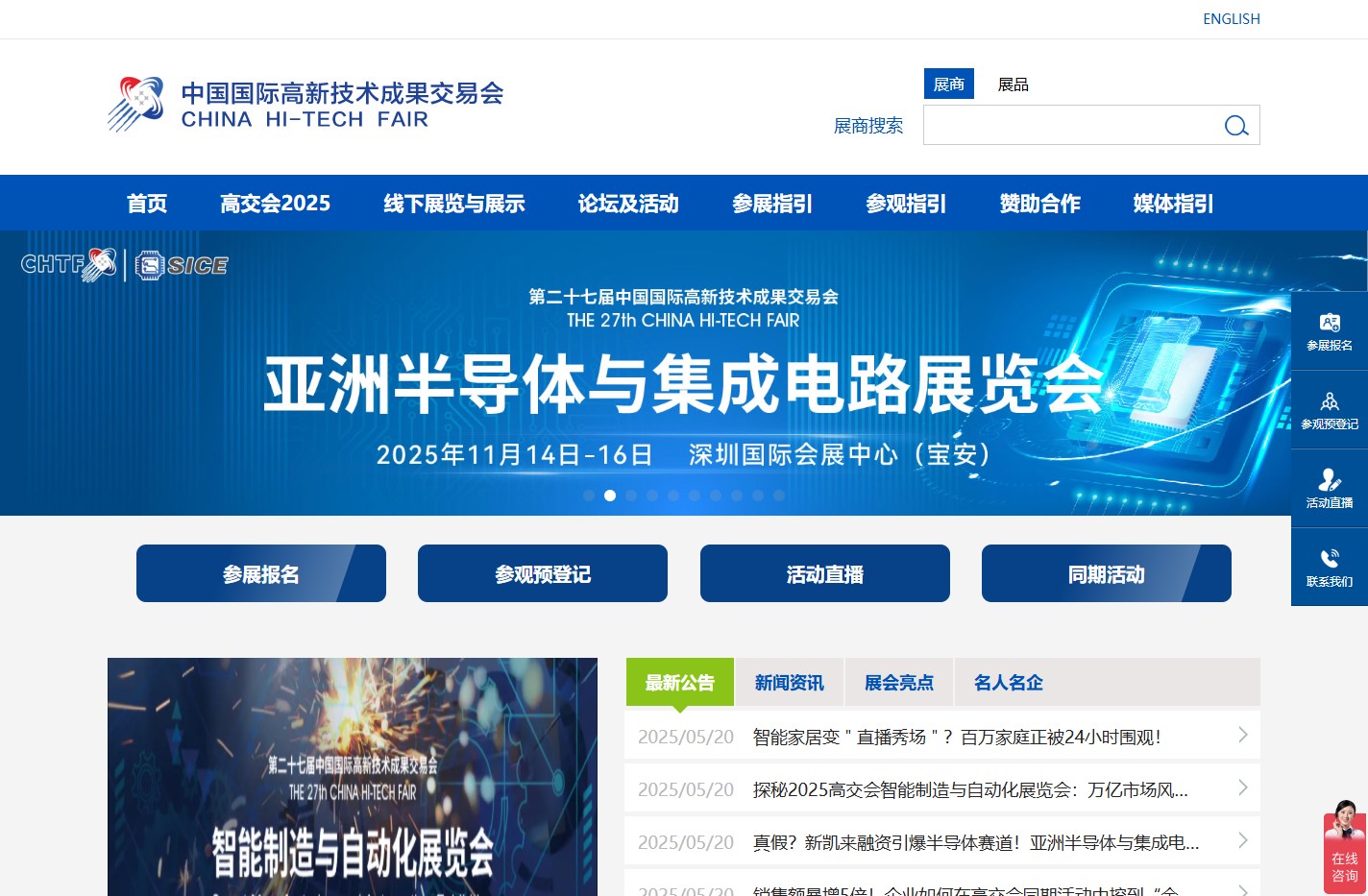 首页_中国国际高新技术成果交易会_高交会官方网站