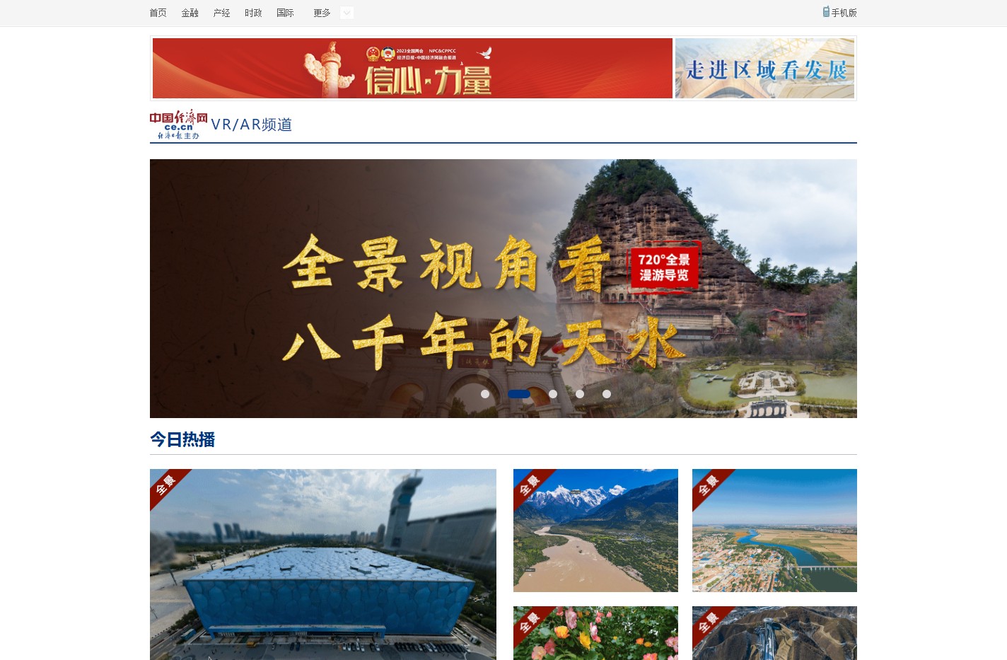 VR频道_中国经济网