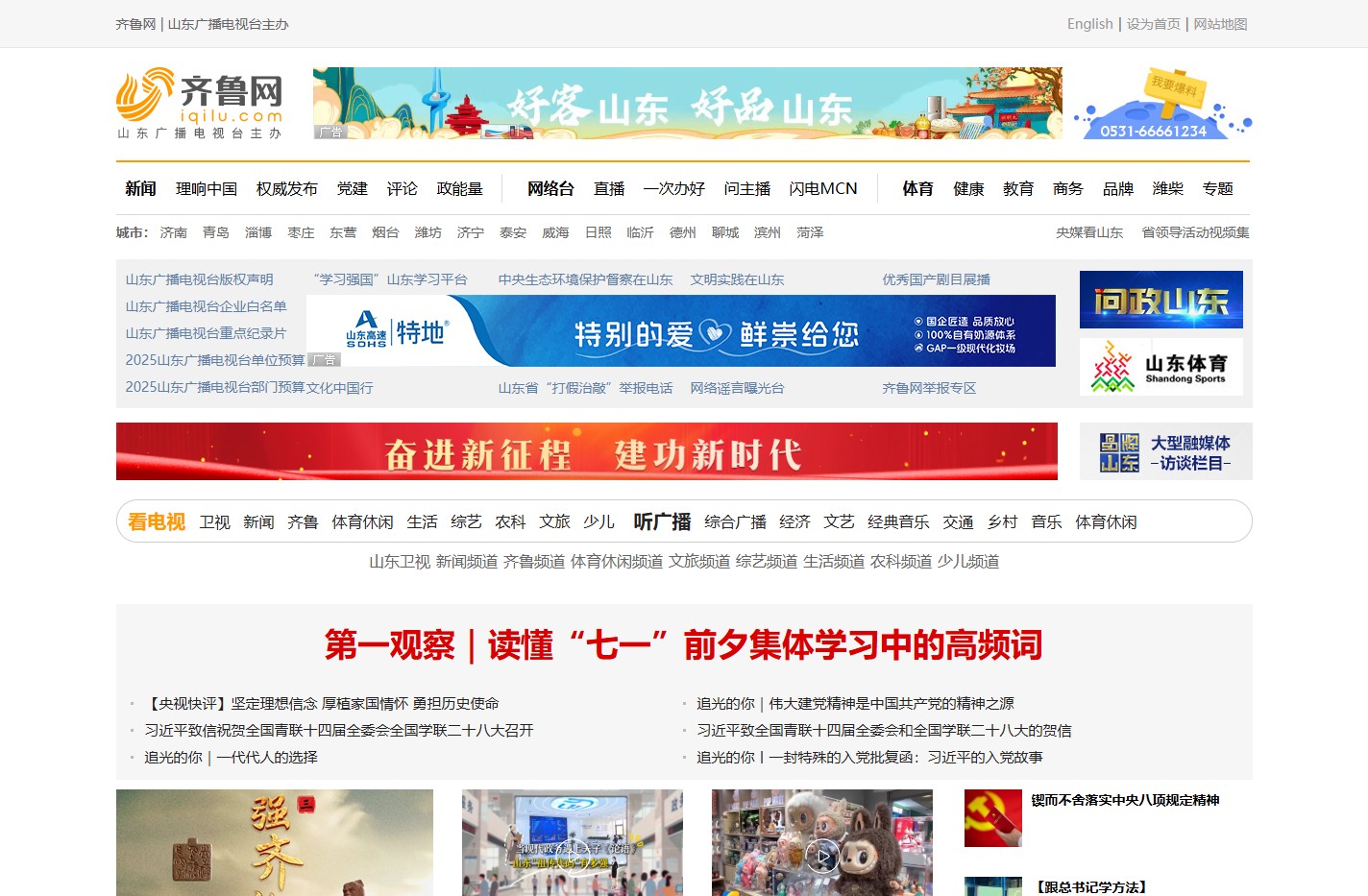 齐鲁网_山东新闻视频第一门户_山东广播电视台主办