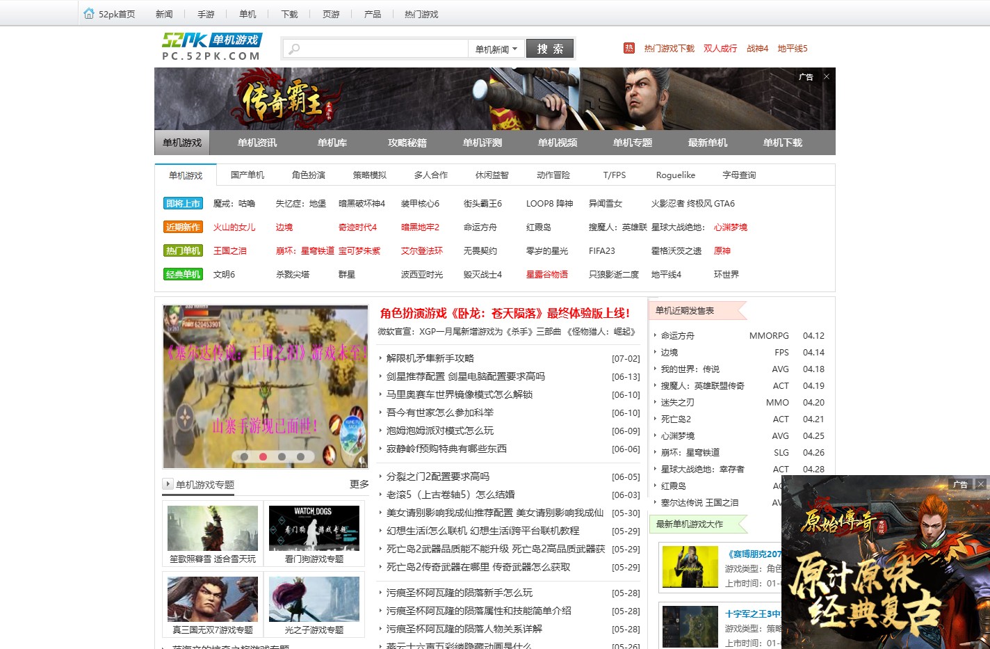 单机游戏_好玩的单机游戏中文版下载大全_52PK单机游戏