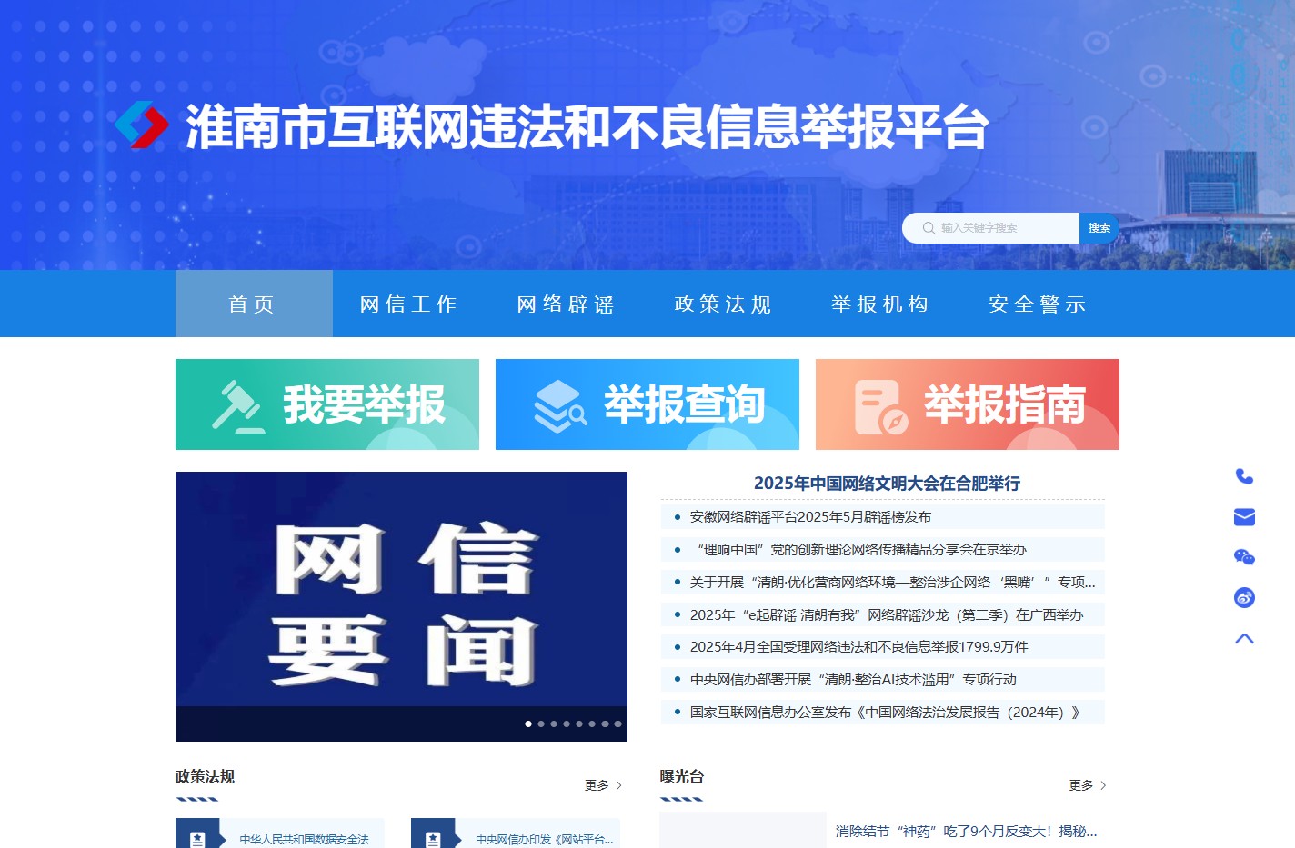 淮南市互联网违法和不良信息举报平台