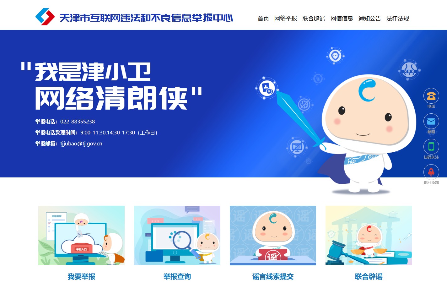 天津市互联网违法和不良信息举报中心