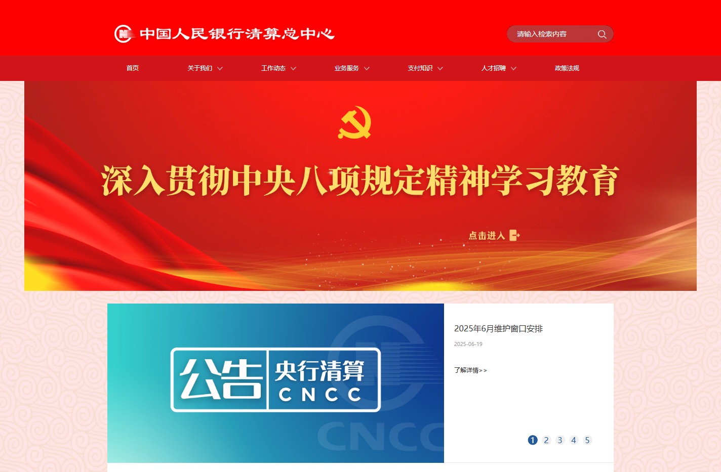 中国人民银行清算总中心
