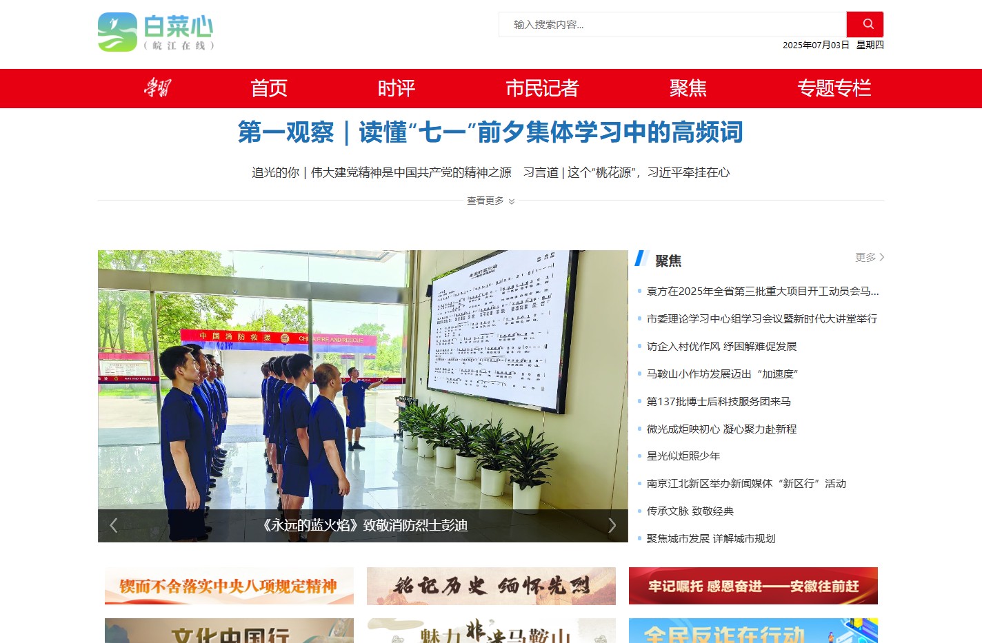 白菜心（皖江在线）