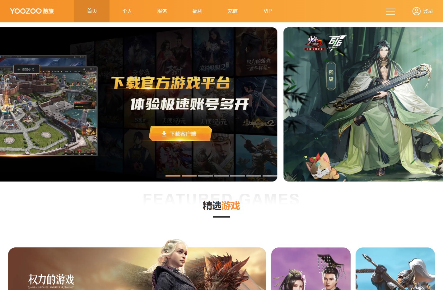 游族网络游戏平台_汇聚国内最好玩的手游页游_玩游戏上Youzu.com