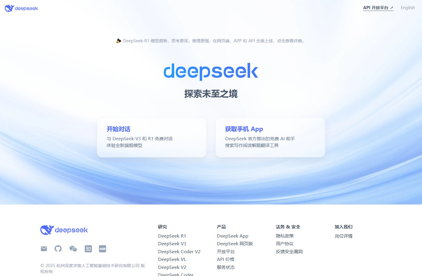 DeepSeek | 深度求索