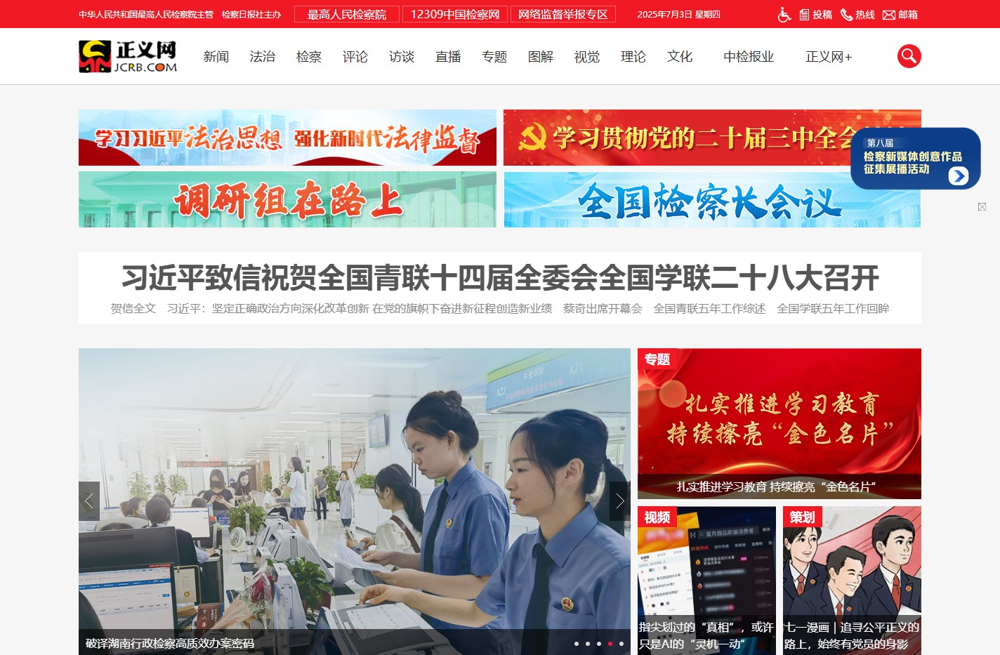 正义网