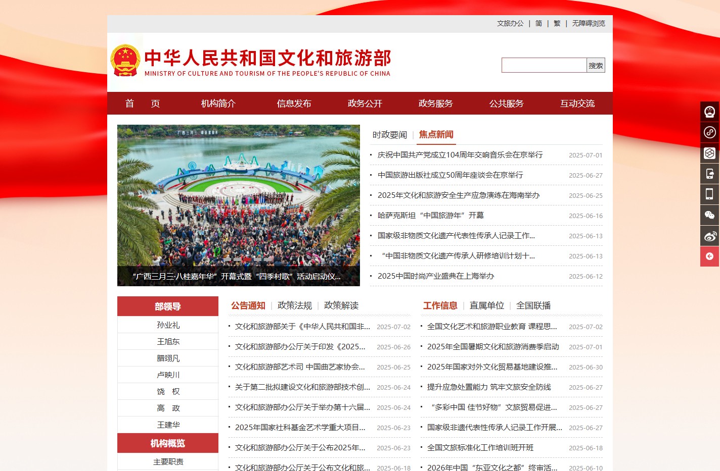 中华人民共和国文化和旅游部