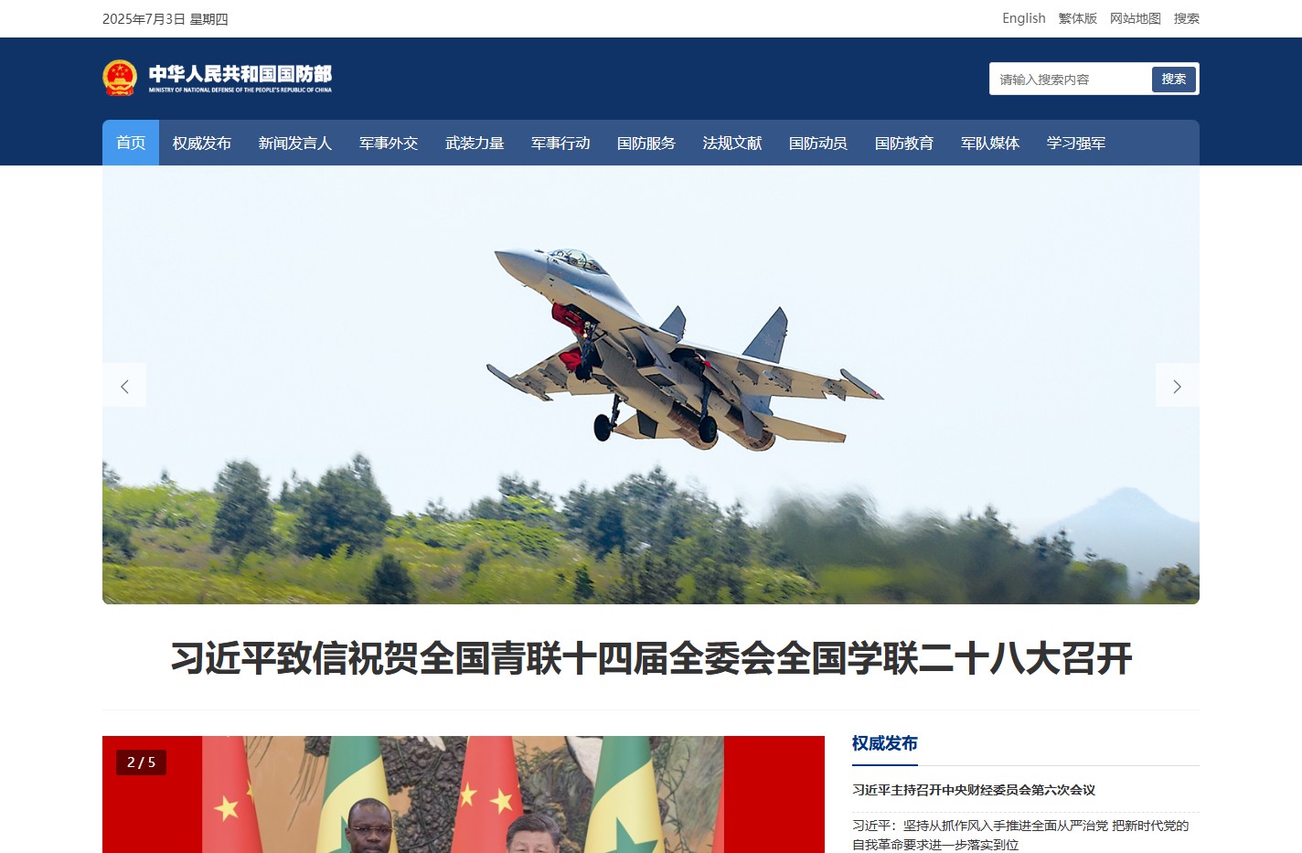中华人民共和国国防部