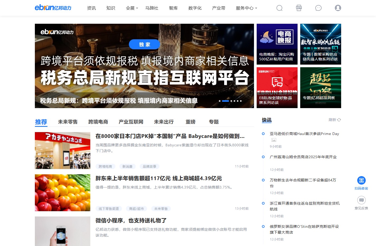 亿邦动力-电商知识服务平台