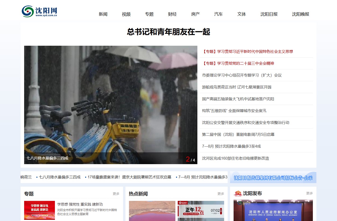 沈阳网_沈阳综合门户