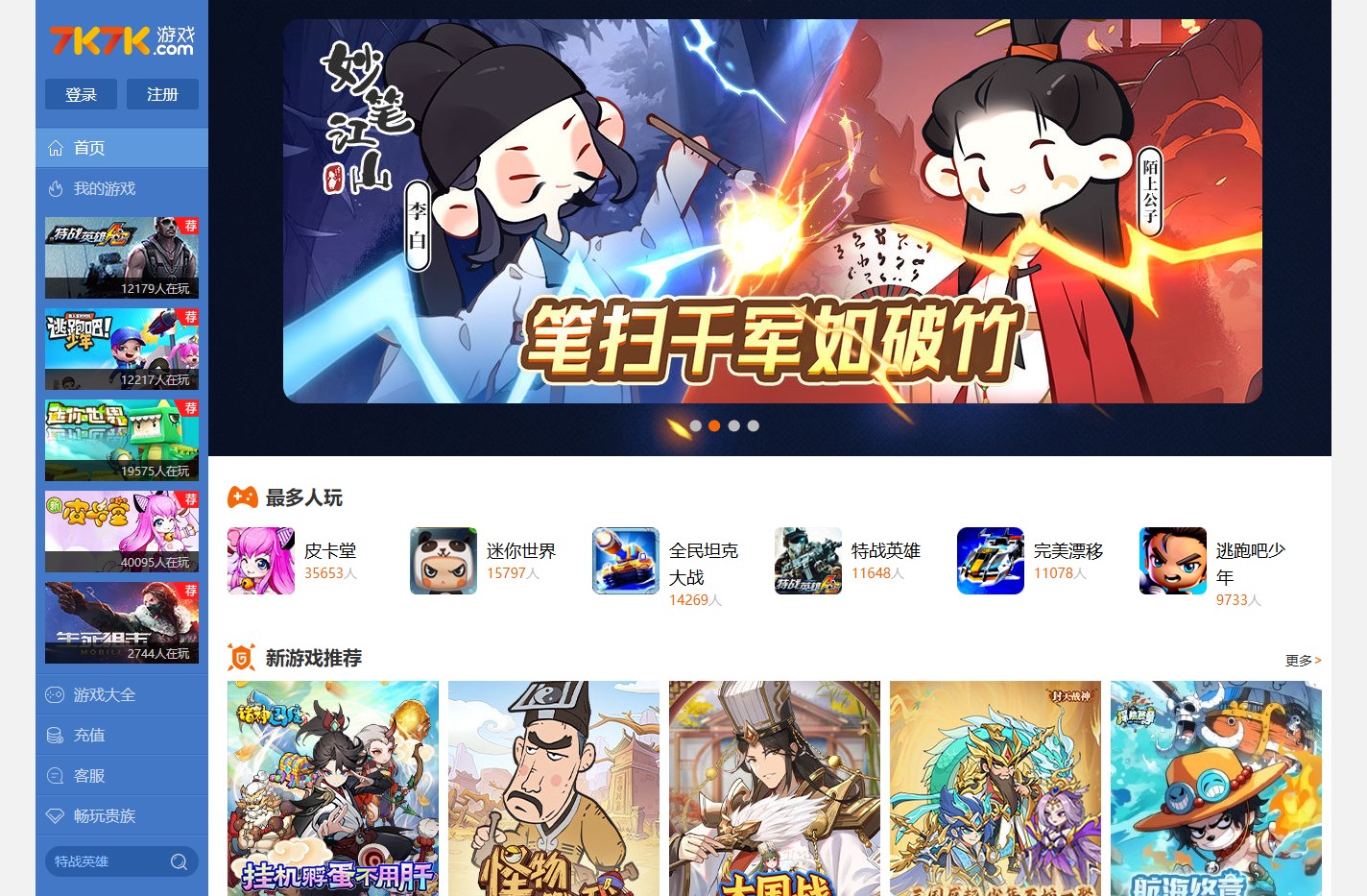 7k7k游戏_7k7k休闲竞技游戏大厅_7k7k游戏官网_7k7k游戏下载