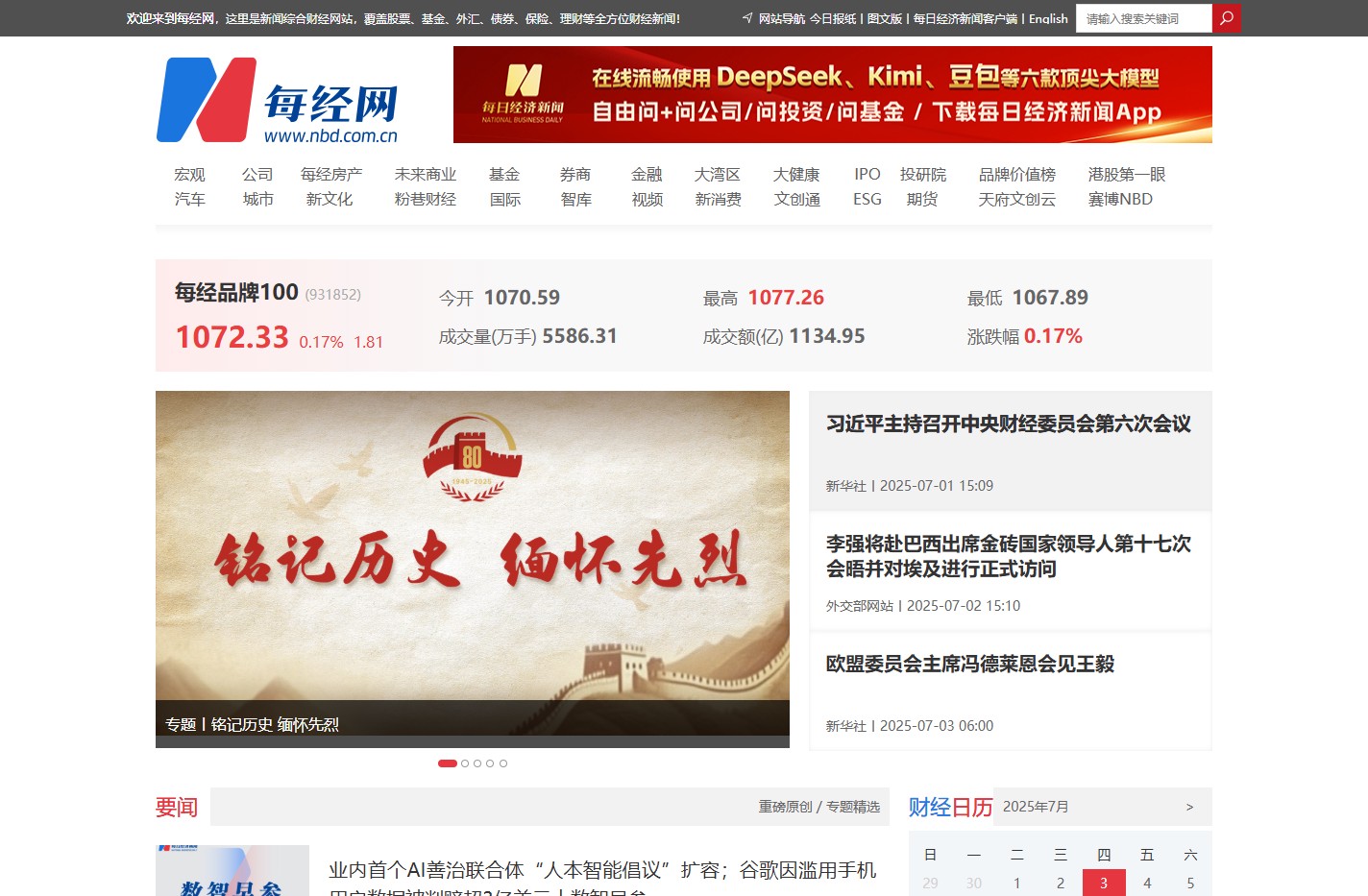 每经网 | 新闻决定影响力 |《每日经济新闻》报社旗下网站
