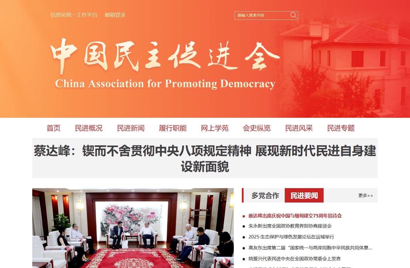 中国民主促进会