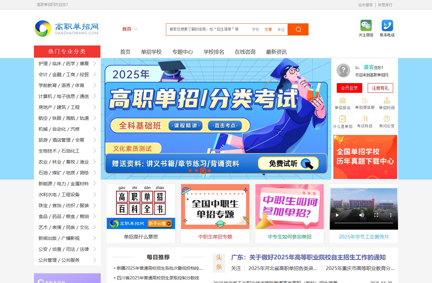 高职单招网-全国高职分类考试、单独招生考试培训门户网站