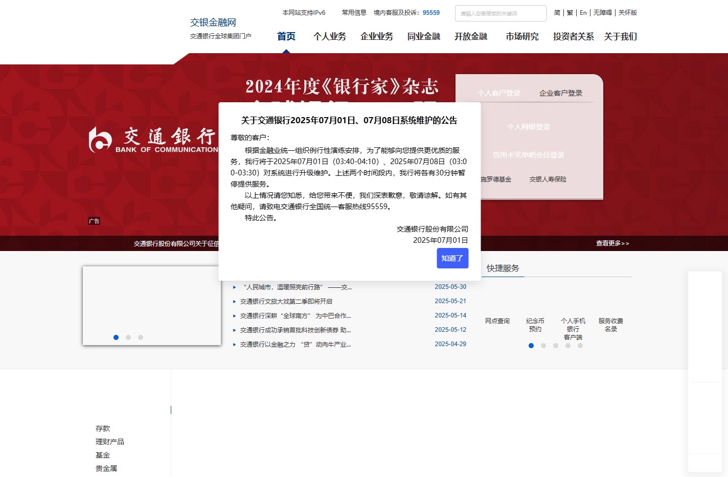 交通银行 - 交银金融网