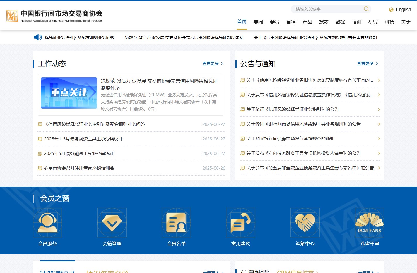 中国银行间市场交易商协会