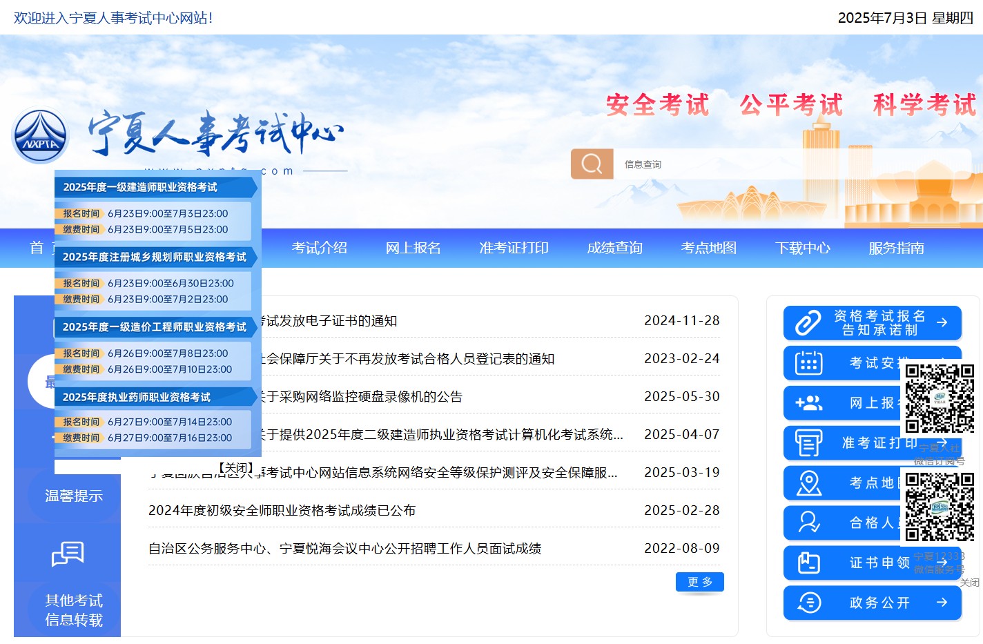 宁夏人事考试中心