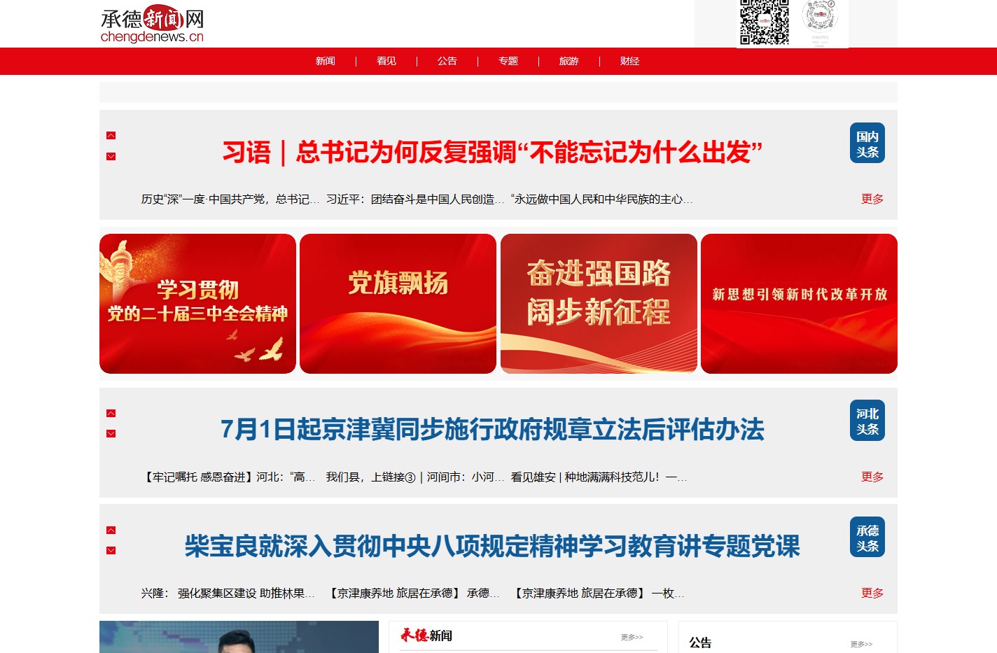 承德新闻网